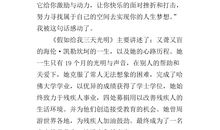 如果给我三天光明读后感