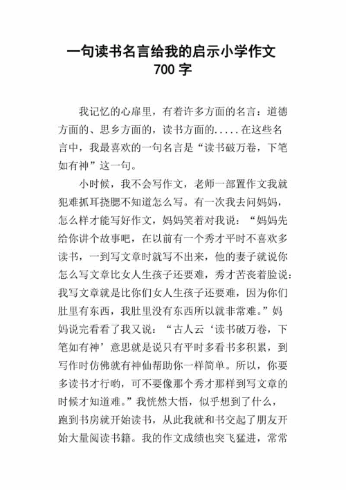 这句话启发我写