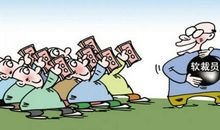 被裁员后你该做的十件事