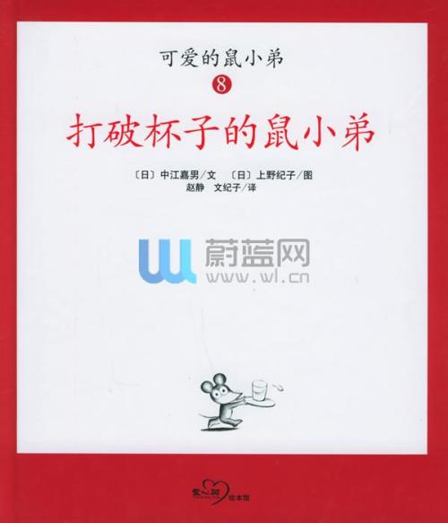 读《可爱的小老鼠》后的感想