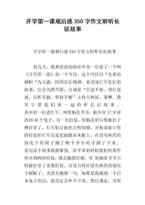 2014年第一堂课后300字