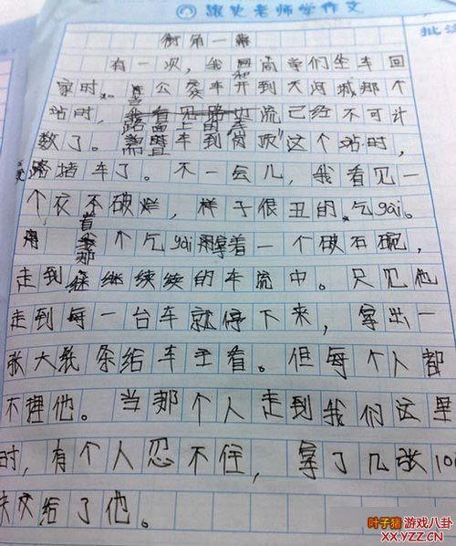 有趣的游戏构图