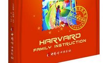 哈佛家训1读后感