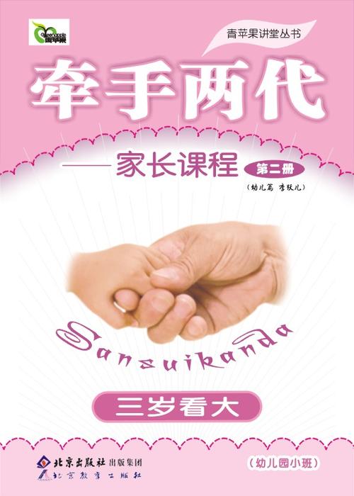 五年级与两代人牵手的感觉