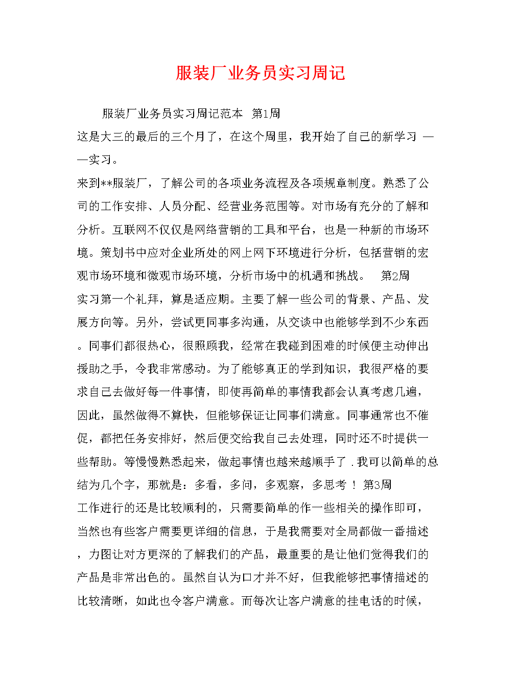 服装厂实习日记