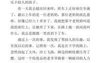 你帮助别人的作文