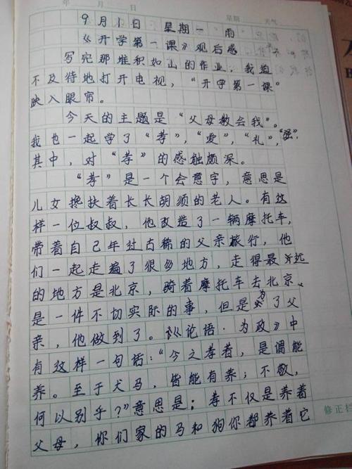 2014年第一堂课后600字