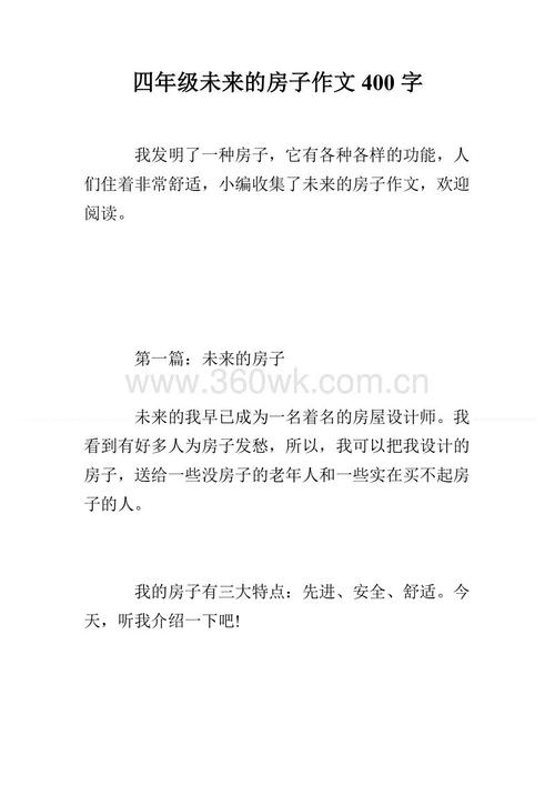 四年级作文未来我