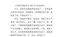 快乐的星期天作文400字