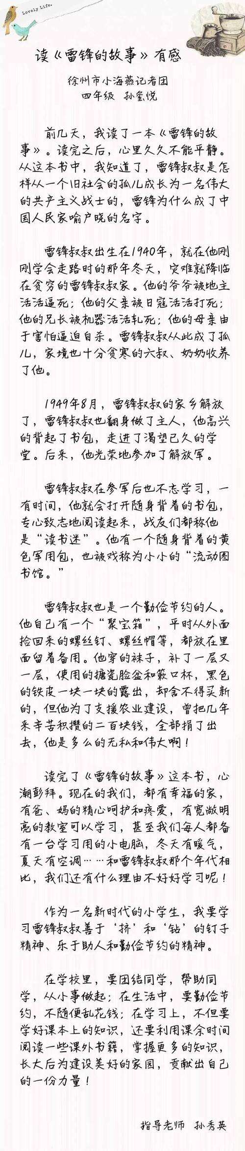 雷锋的100个字的思想