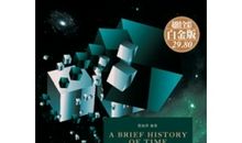 《时间简史》读后感