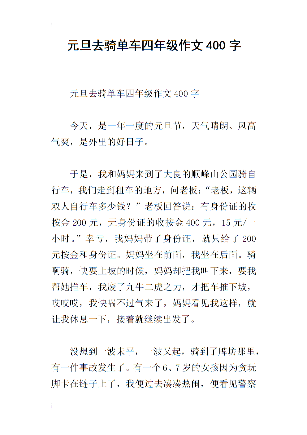 七年级元旦作文