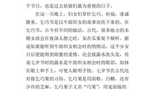 七夕节的习俗作文