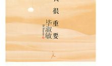 好好爱自己读后感