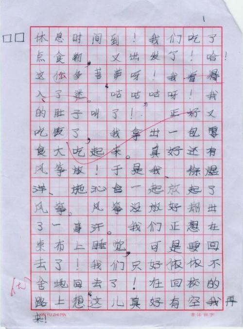 春季郊游日记100字