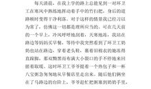 令人难忘的一幕作文