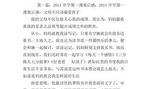 父母教会我观后感300字