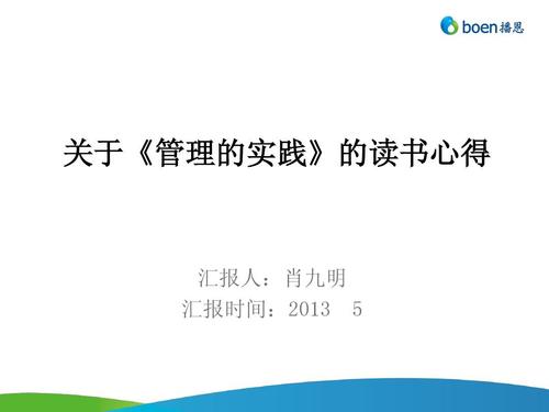 关于管理实践的思考