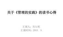 管理实践读后感
