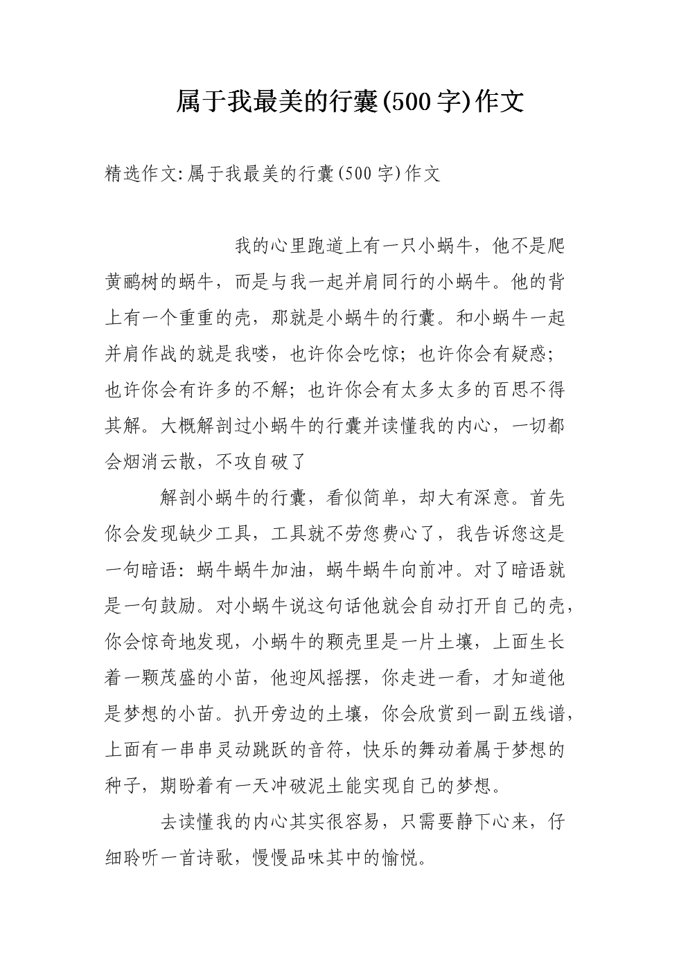 我的背包中学生作文