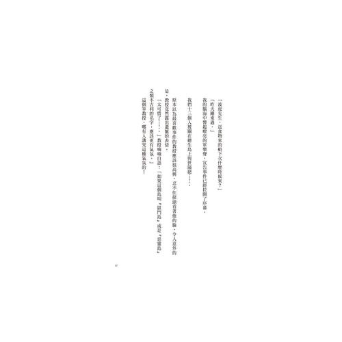 关于阅读《著名侦探孟水清四郎》的思考