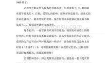 一次买书的经历作文