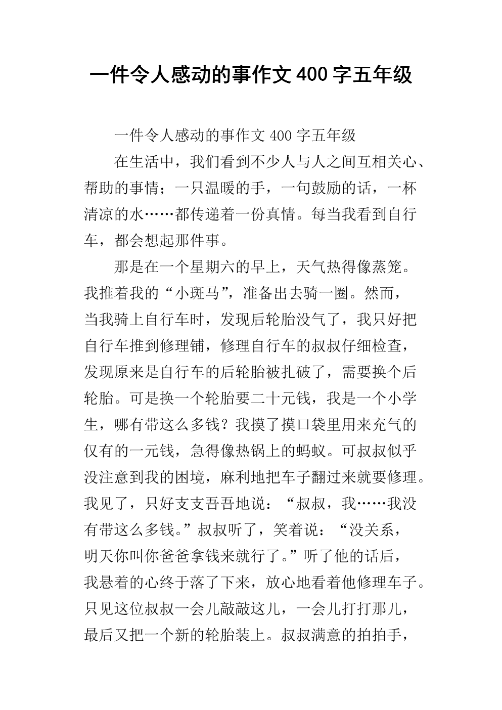 一触即动的东西组成400个单词