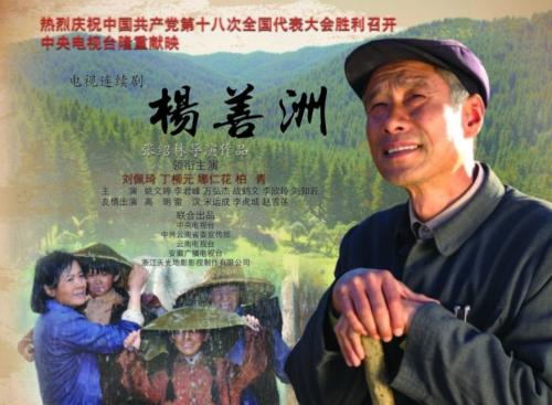 看完电影杨善洲