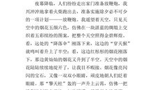 除夕之夜作文100字