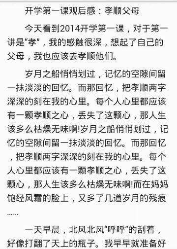 关于2014年第一堂课的思考