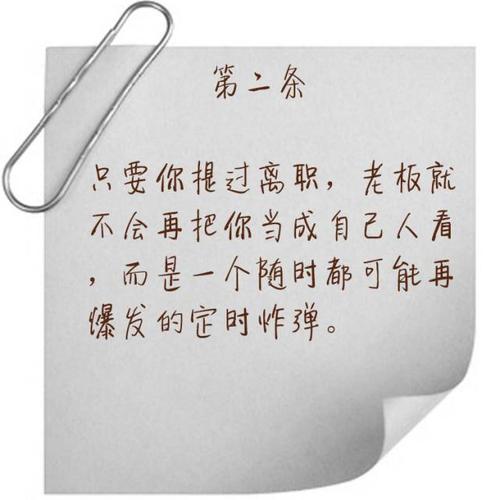 辞职技巧：如何离开自己讨厌的工作