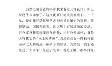 小学三年级作文春游