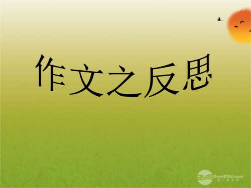 关于反射的构图