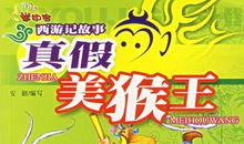 西游记大闹天宫读后感