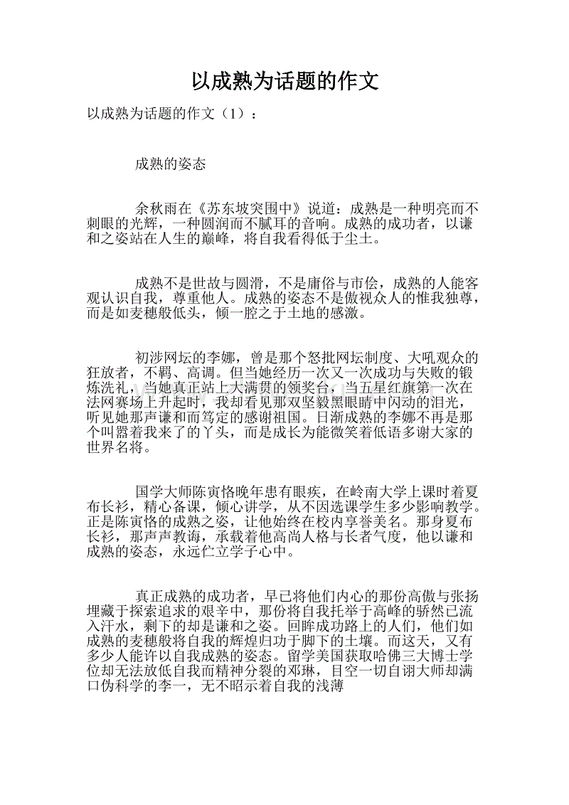 以成熟度为主题的构图
