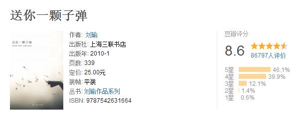 关于阅读《送子弹》的思考