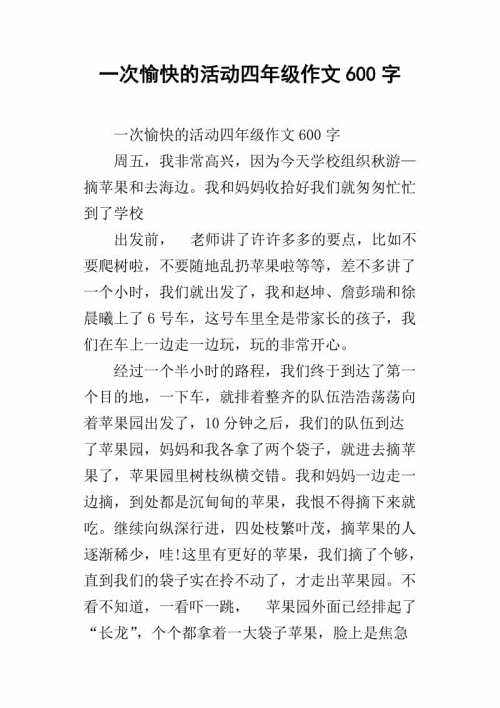 一个快乐的假期作文