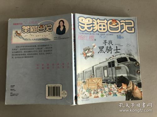寻找黑骑士的笑猫日记