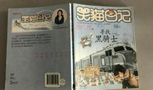 笑猫日记寻找黑骑士读后感
