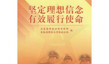 坚定理想信念演讲稿