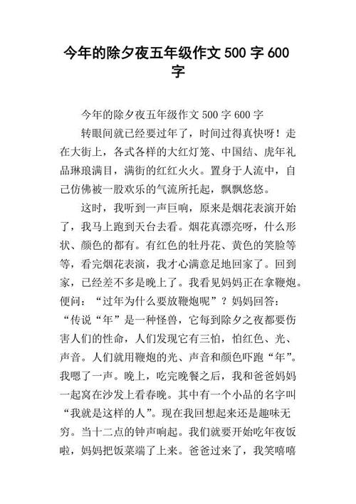 除夕的作文