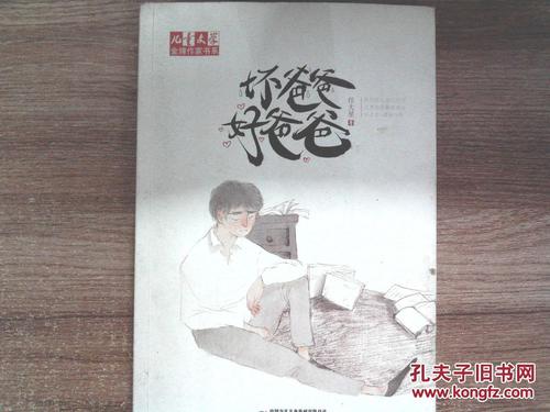 读了600字的坏父亲，好父亲