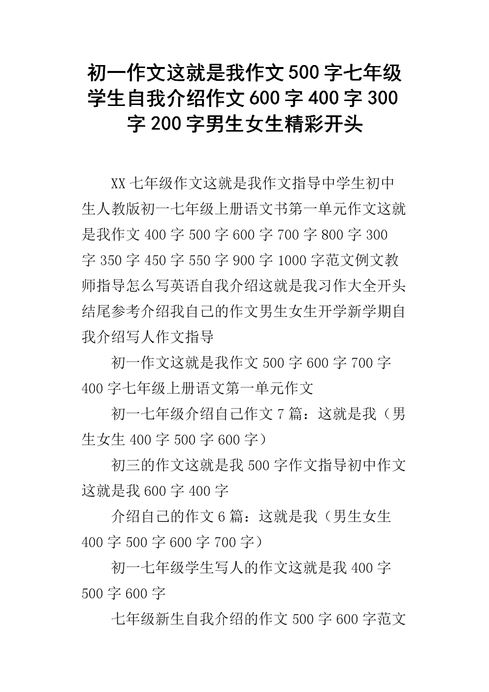 介绍我自己的作文600个单词