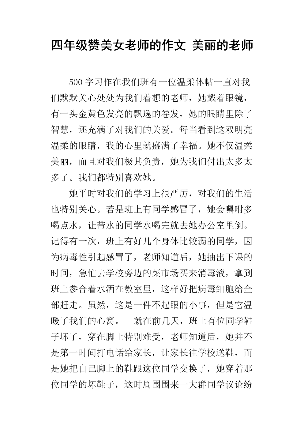 我班老师写作的开始