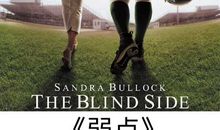 电影弱点观后感