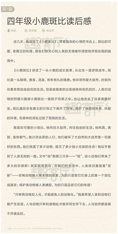 小鹿斑比阅读后有500个字