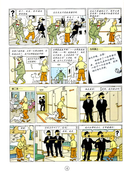 关于丁丁历险记的思考