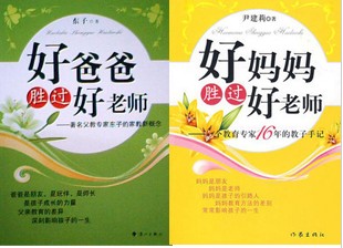 好妈妈胜过好老师