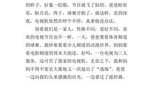 我的家人作文200字