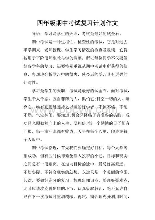 考试前复习作文